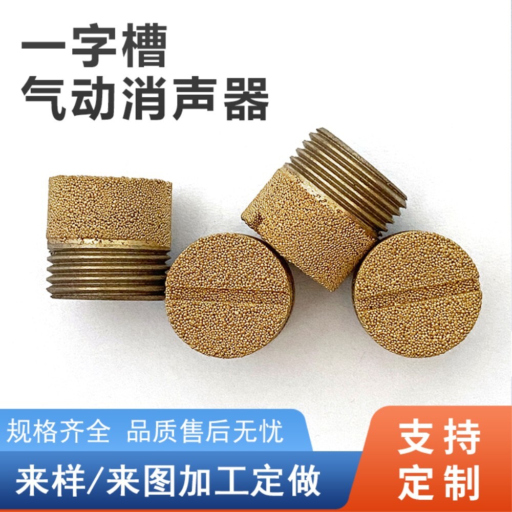 [오늘출발] 구리 머플러 슬롯형 공압 소음기 조인트 KZ 솔레노이드 밸브 플러그 구리 소결 필터 요소 전체 구리 인터페