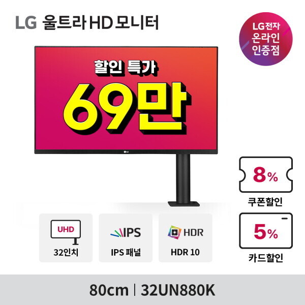 LG전자 LG전자 69만 LG 32UN880K 32인치모니터 UHD IPS HDR 4K 36