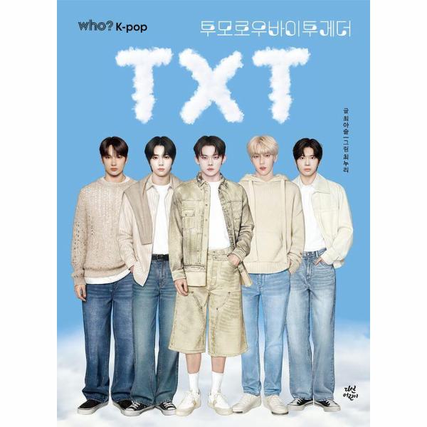 [오늘출발] (무료배송) who K-pop 투모로우바이투게더 (양장) (무료배송)