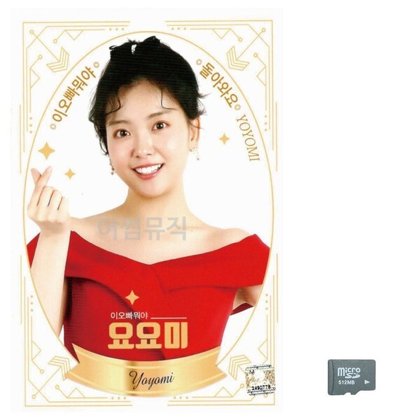 요요미 이오빠 뭐야 노래 SD 트로트USB 트로트음악 트로트노래칩 노래칩USB USB노래 USB음반