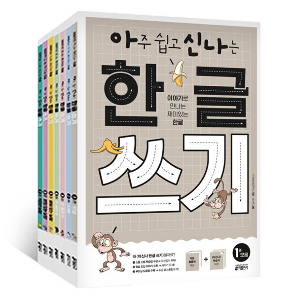 키출판사 아주 쉽고 신나는 한글 쓰기 세트 (전7권) : 온라인무료수강권은 미포함