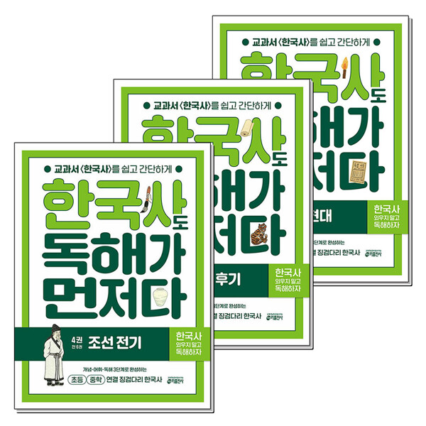 한국사도 독해가 먼저다 4 5 6 권 세트 (전3권) : 조선 전기 후기 근현대