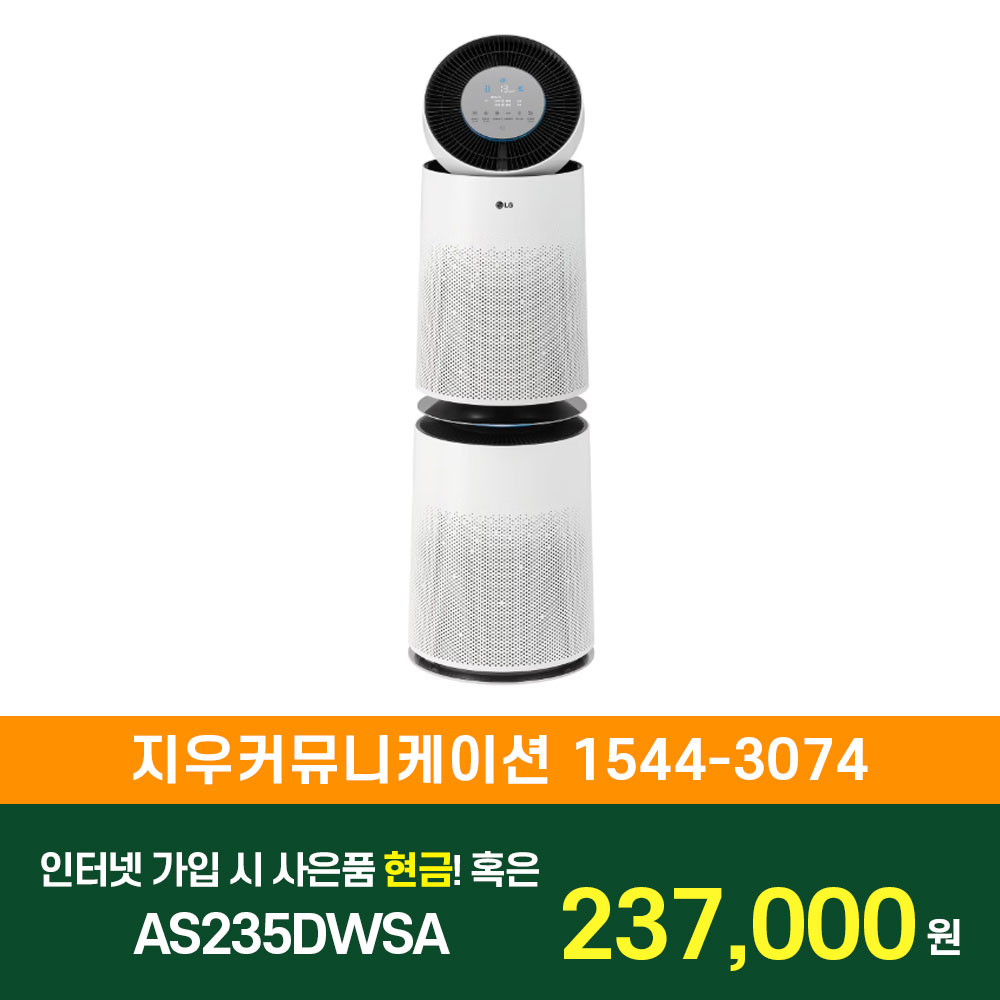 LG 퓨리케어 AI 360˚ 공기청정기 플러스 74.7㎡ 1등급 AS235DWSA KT/LG/SK 인터넷+TV 가입시