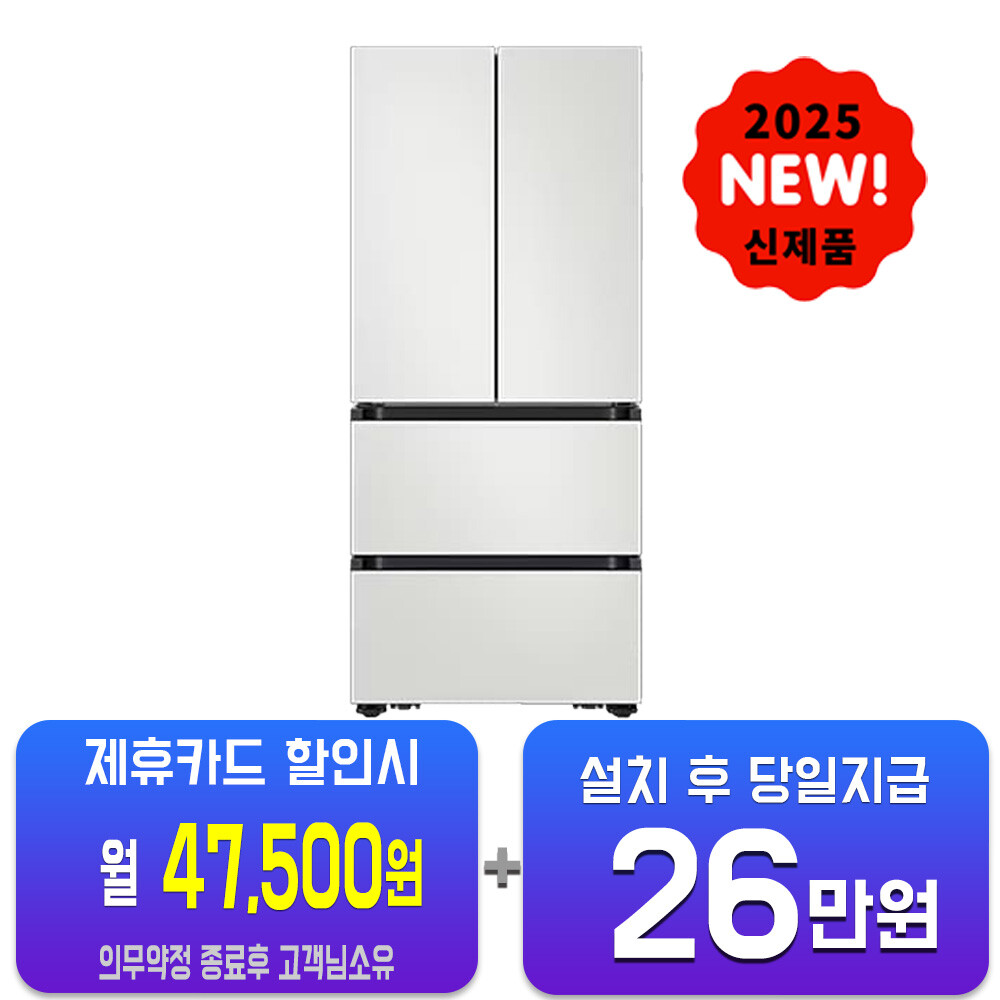 [오늘출발] 삼성전자 렌탈-삼성 비스포크 AI 김치플러스 4도어 김치냉장고 490L (코타 화이트) RK70F49M1A 사은품지급 60개월약정 월72500원