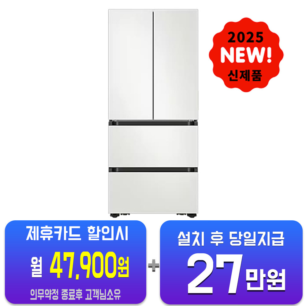[오늘출발] 삼성전자 렌탈-삼성 비스포크 AI 김치플러스 4도어 키친핏 MAX 김치냉장고 420L (코타 화이트) RK70F42M2A 사은품지 60개월약정 월72900원