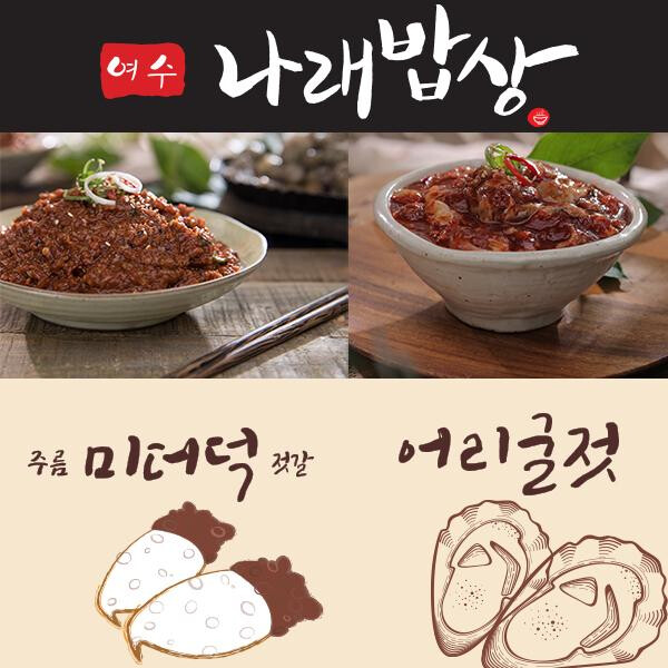 여수나래밥상 주름미더덕젓갈 100g6통+어리굴젓 100g2통