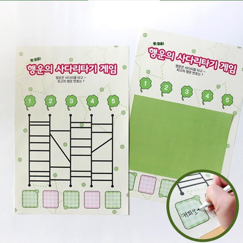 추억의 사다리 타기 랜덤 뽑기 게임 사다리타기 사다리타기게임 사다리게임 뽑기게임 랜덤뽑기게임