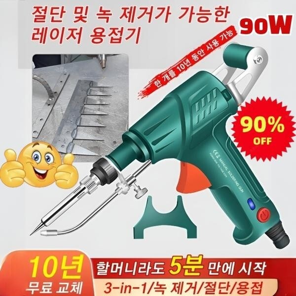 특가 세일인두기/툴세트/90W 산업용 레이저 인두기 절단 및 녹 제거가 가능한레이저 용접기