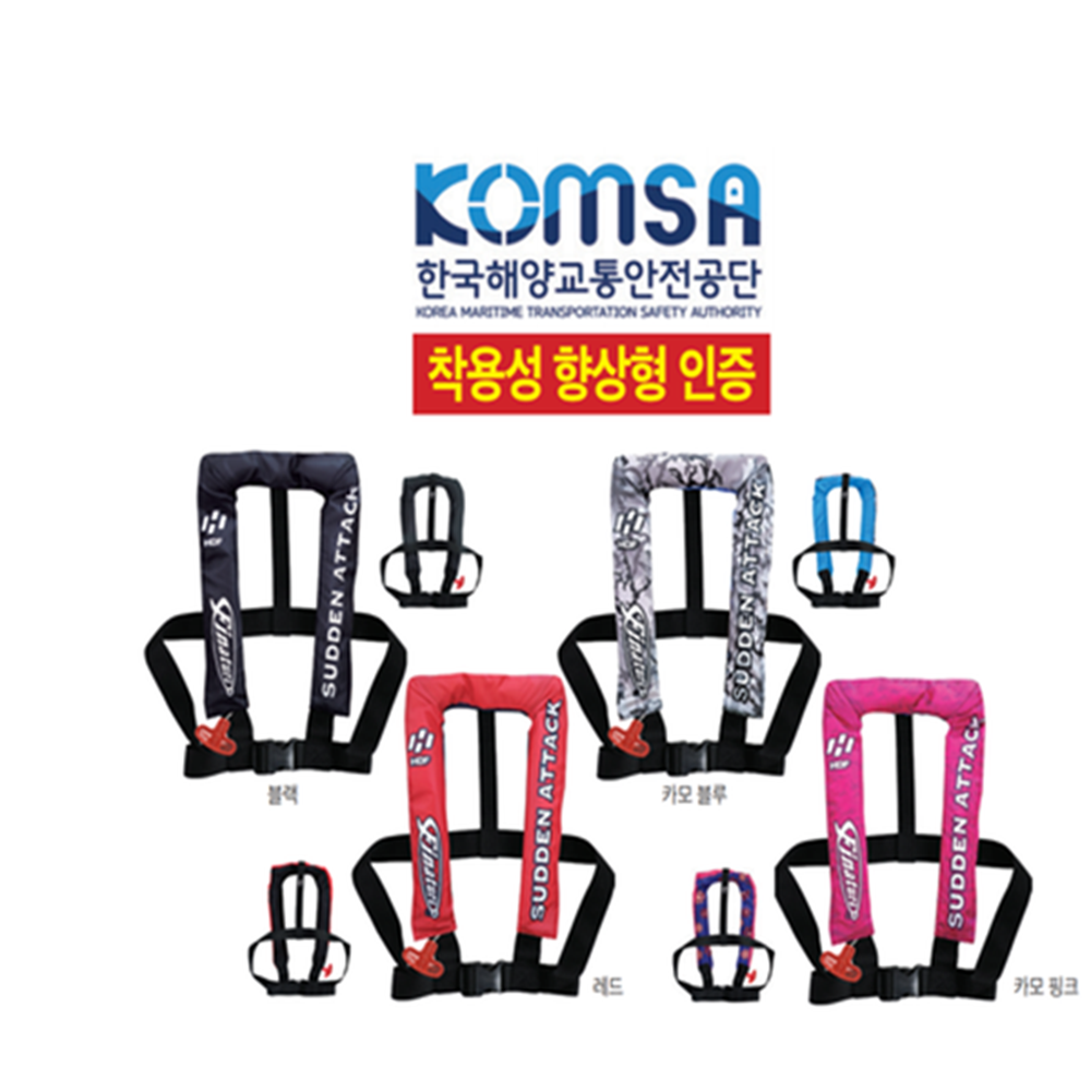 논산/한국낚시물류/해동조구사/서든어택 자동 팽창식 구명복2