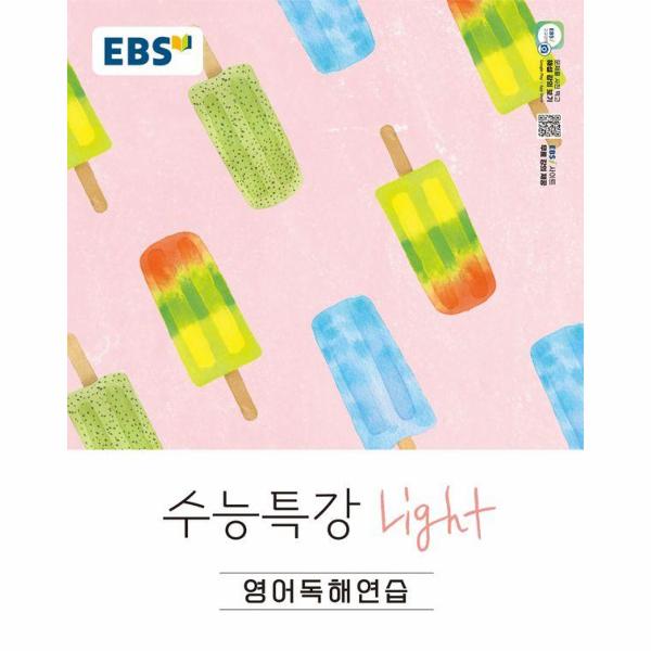 EBS 수능특강 Light 영어독해연습 (2026년) - 수능특강 풀기 전 단계