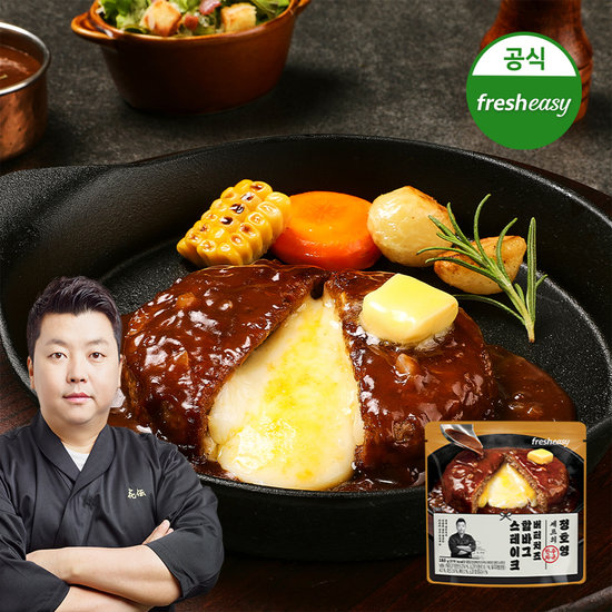 프레시지  정호영셰프의 버터치즈 함바그 스테이크 180g