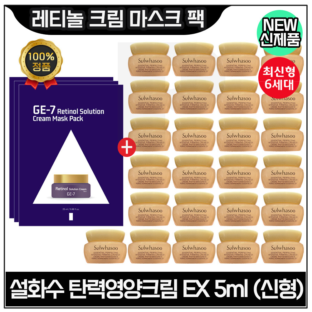 [오늘출발] GE7 레티놀 크림 마스크 팩 3장+설화수 탄력영양크림 EX 5ml x25개 (총 125ml) 최신형 6세대