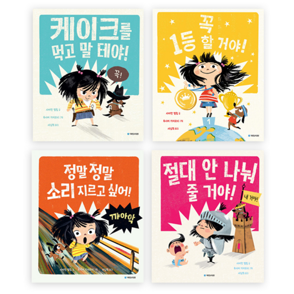 국민서관  () I Really Want 감정그림책 시리즈 (전 4권)