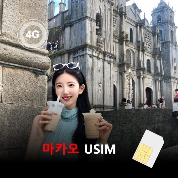 (이용일수 5일) 마카오 유심 USIM 데이터 매일 2GB 초고속+저속무제한 이심통 유심칩