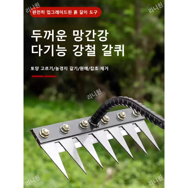 buy feel독일1/1+1 탈부착 가능 농업용 제초 망간강 갈퀴 텃밭 제초 농기구 레기 칼퀴 도톰한 소재/날카롭