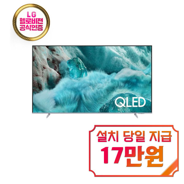 [오늘출발] 삼성전자 렌탈 - 삼성 QLED TV 65인치 / KQ65QF7SAFXKR / S 60개월약정 월37000원