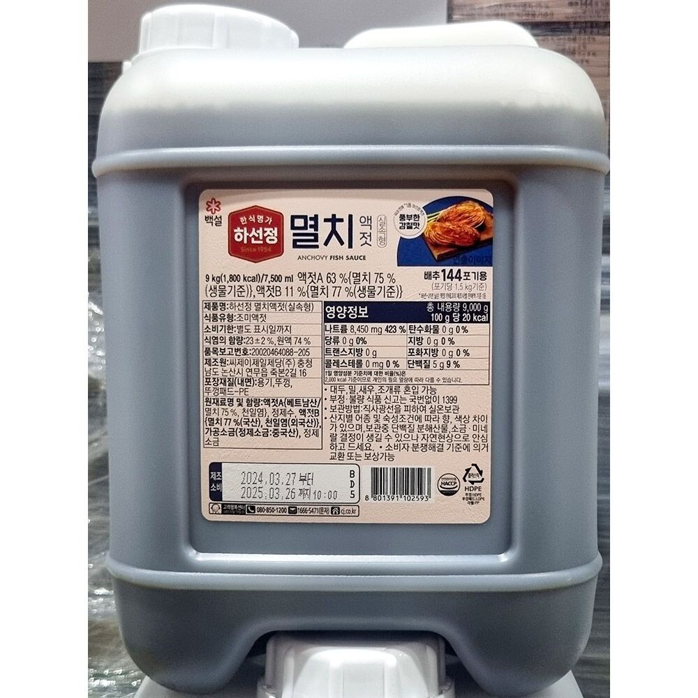 멸치 액젓 하선정 논산 실속형 9K/국물/찌개/육수/다시/육수용/엑젓/멸치젓/업소/김장용/대용량/김치용/말