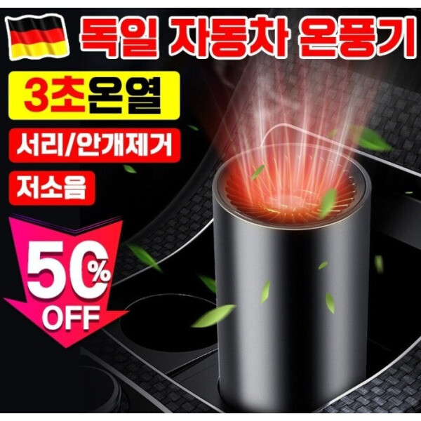 차량용 온풍기 미니 난방기 저소음 급속가열 히터 내온겸용 12볼트 고품질보증