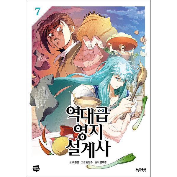 문페이스 팝북 역대급 영지 설계사 7 권 만화 책