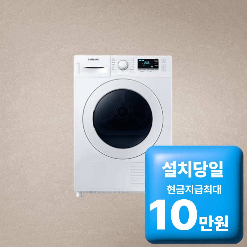 삼성전자 삼성 건조기 9kg 화이트 (DV90TA040KE) 전국무료설치/사은품증정 60개월약정 월23500원