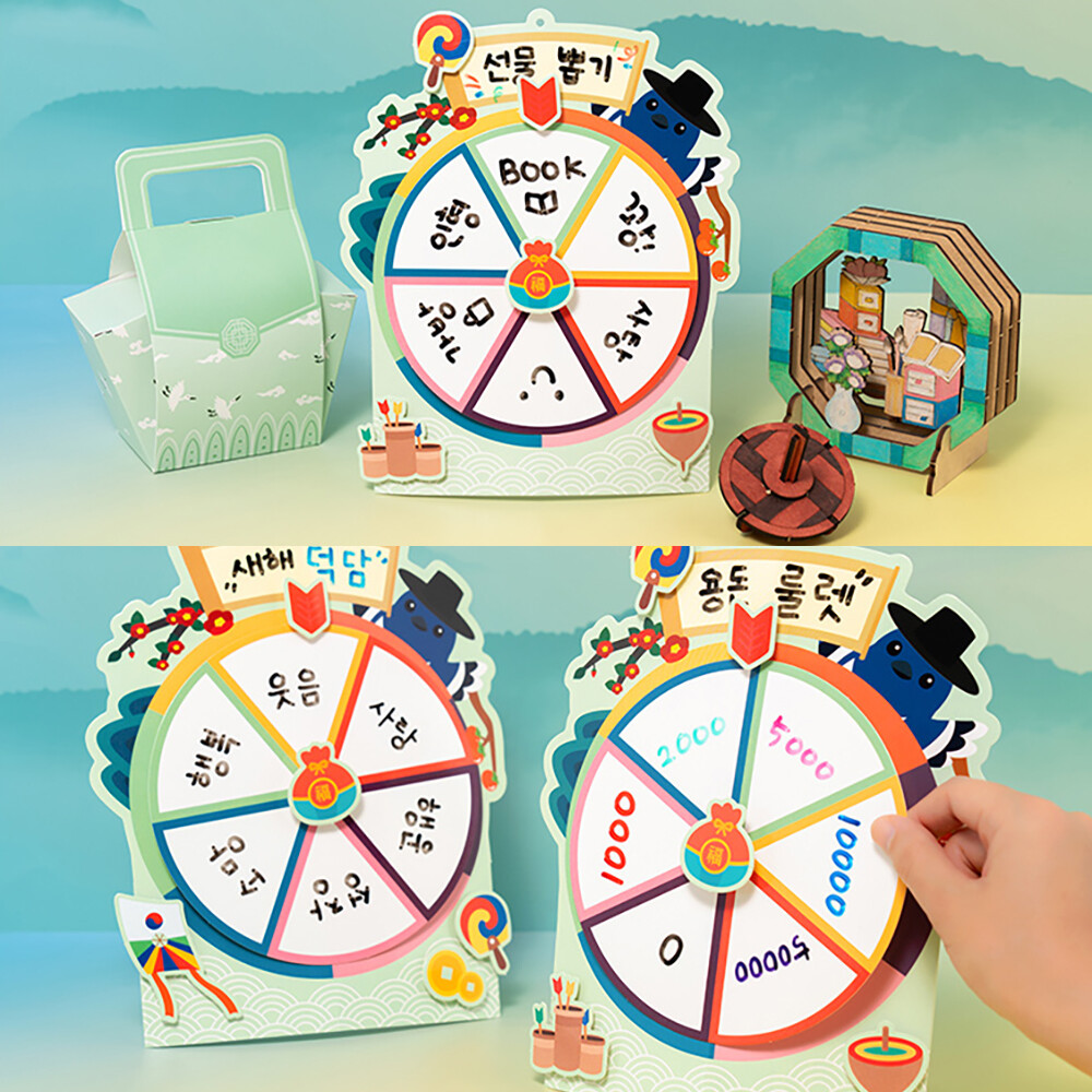 [오늘출발]룰렛 돌림판 새해 덕담 설날 추석 명절 만들기 단체 활동 뽑기 보드 게임 전통 겨울 복주머니 장난감