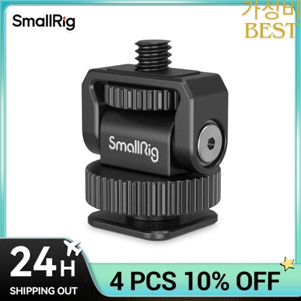 [오늘출발] SmallRig 미니 콜드 슈 1/4 인치-20 나사 어댑터 소형 필 라이트 확장용 138 ° 팬/타일 조정 3577