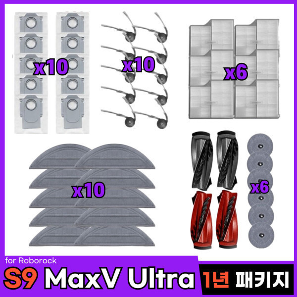 [호환] 호환 로보락 S9 MaxV Ultra 소모품 물걸레 필터 더스트백 브러쉬 1년 세트 로보니티