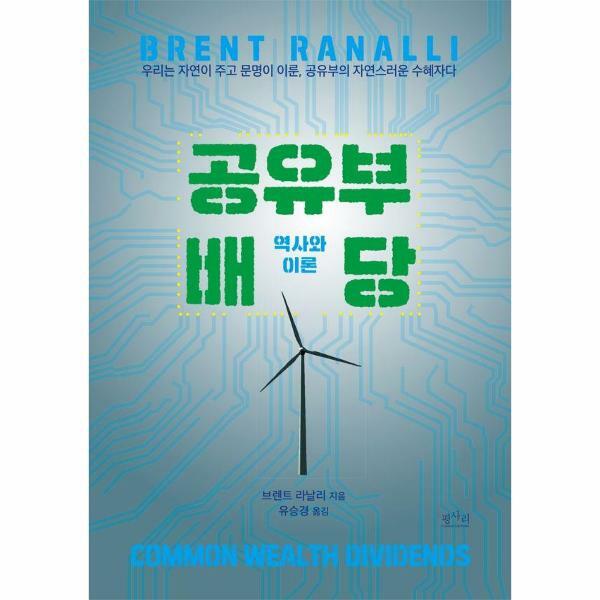[출판사 평사리]평사리 (현대Hmall)웅진북센공유부 배당  역사와 이론