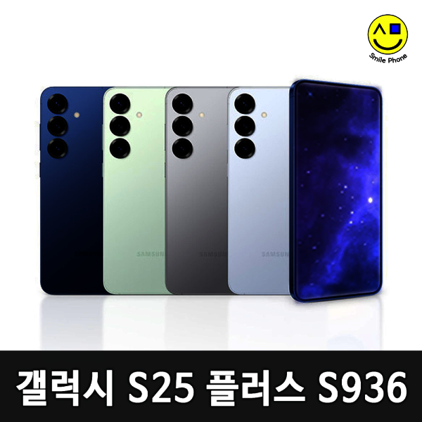 [오늘출발] 삼성전자 삼성 갤럭시 S25플러스 256GB 공기계 자급제 중고폰 (0.단순전시용) S936 스마트폰 휴대폰