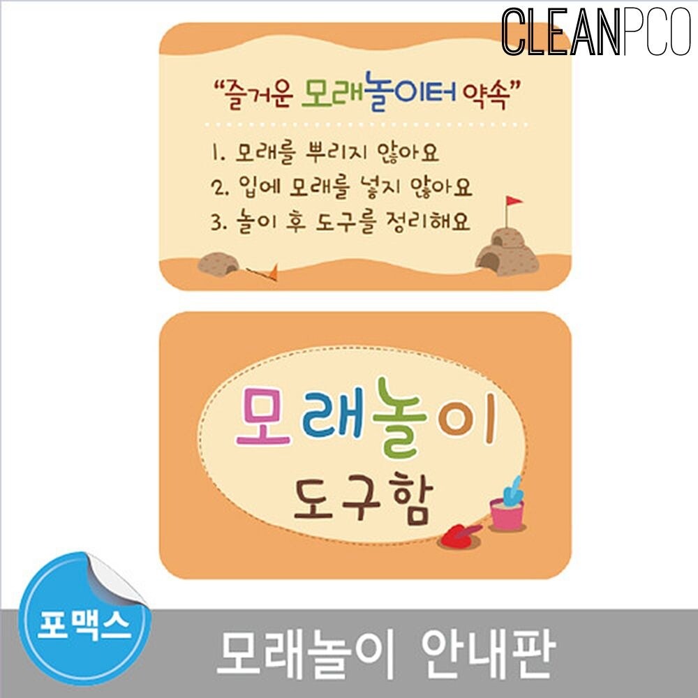(모래놀이터약속)e03 루미루미 모래놀이 안내판/안전/수칙/게시판/일러스트/표지판/표시판/디자인/루미
