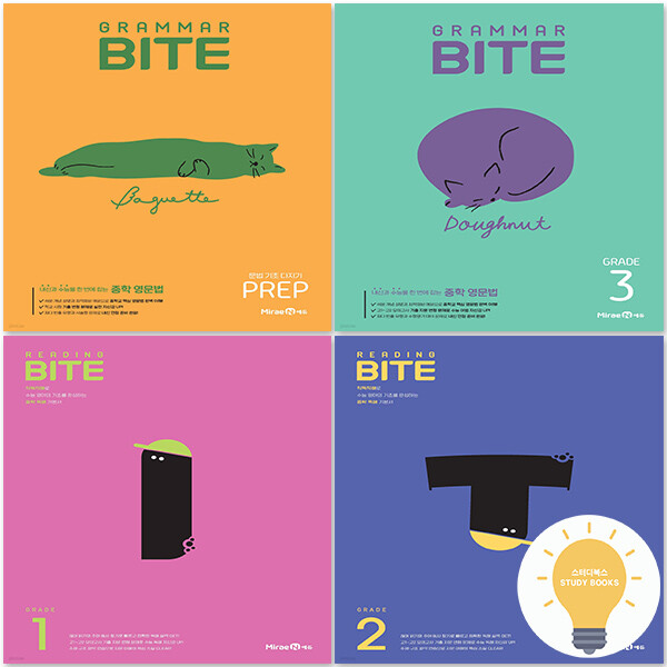 [오늘출발] 미래엔 미래엔 그래머 바이트 Grammar Bite / 리딩 바이트 Reading Bite 선택
