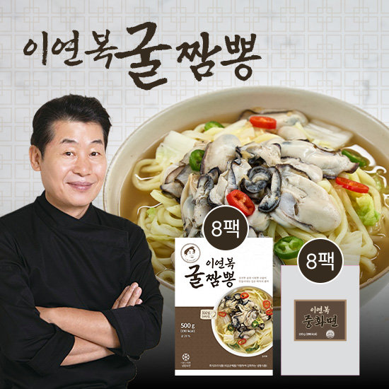 [잇츠올레]이연복 GS 이연복 굴짬뽕 8세트 (굴짬뽕육수 8팩 + 중화면 8팩)