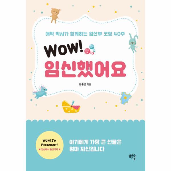 샘솟는기쁨 이노플리아 Wow 임신했어요