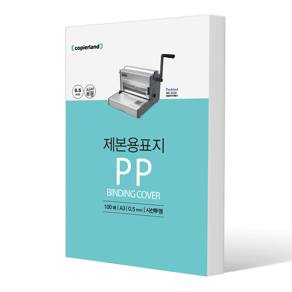 [오늘출발] 카피어랜드 카피어랜드 PP 사선투명 0.5mm A3 100매입 투명