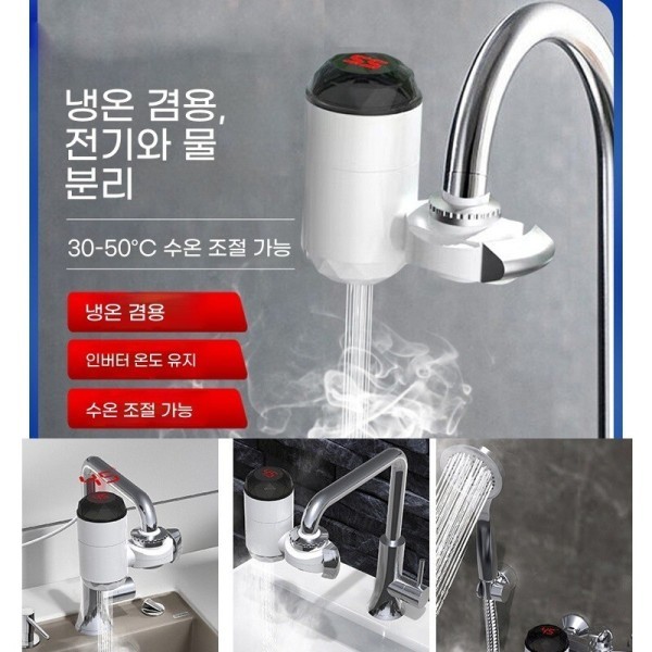 SHUNT 가정용 전기 순간 온수기 샤워 세면대 싱크대 따수와 3초 히터