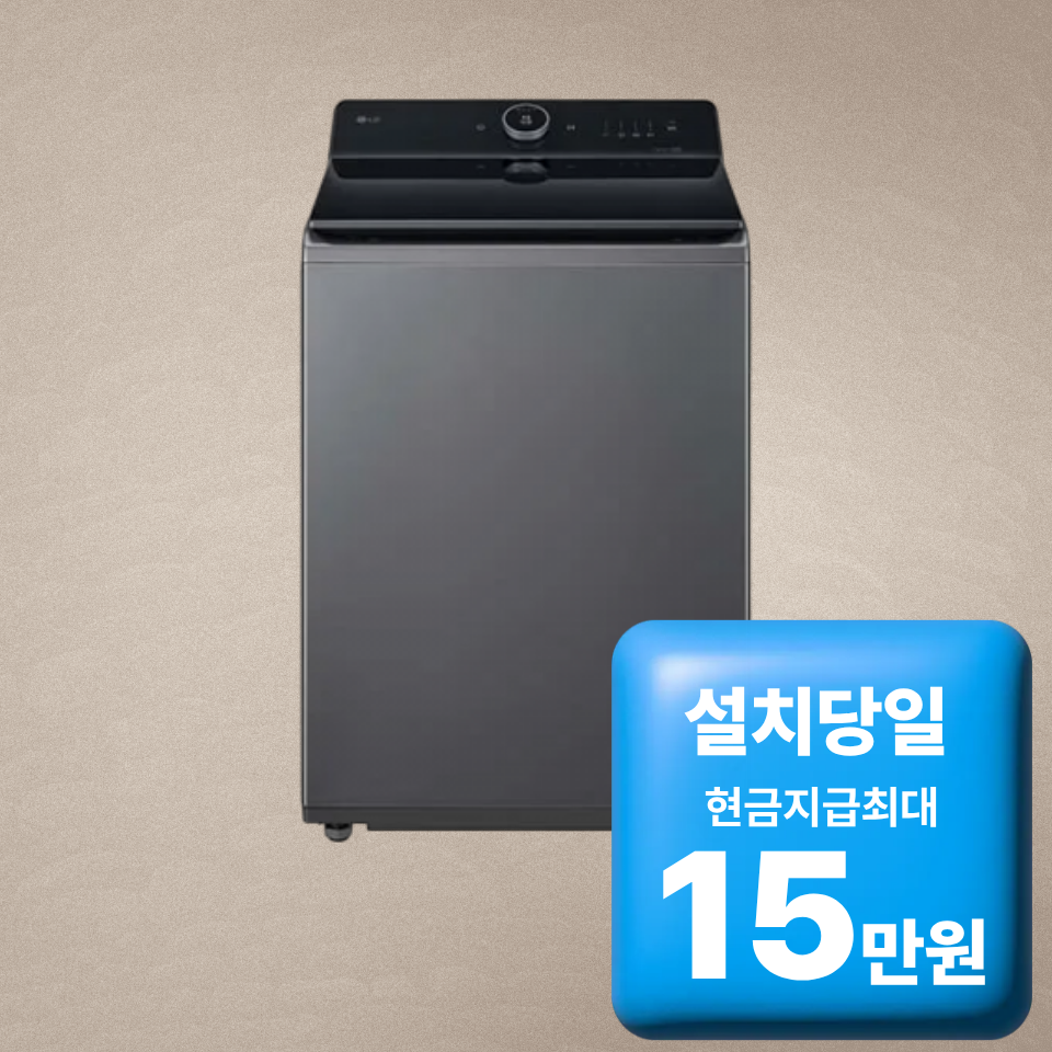 LG전자 LG 통돌이 컴포트 세탁기 25kg 에센스그라파이트 (TA25GZ9) 전국무료설치/사은품증정 60개월약정 월39700원