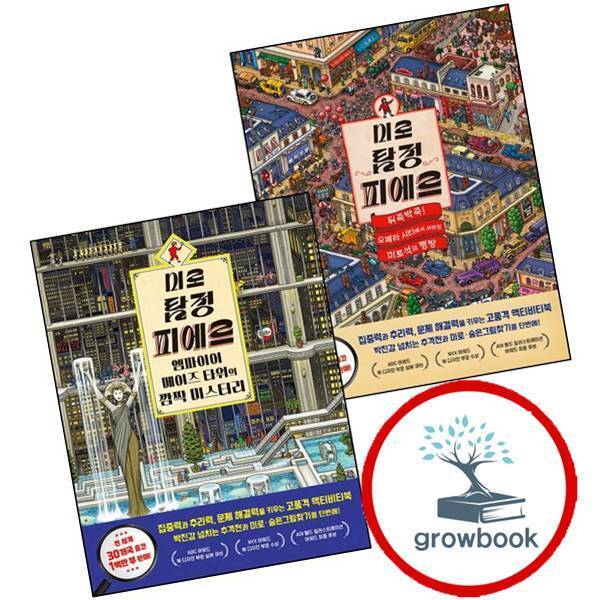 미로 탐정 피에르 뒤죽박죽 오페라 시티에서 사라진 미로석의 행방 + 엠파이어 메이즈 타워의 깜짝