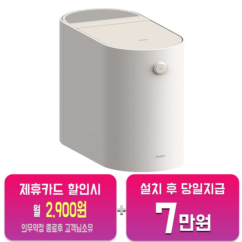 [앳홈][오늘출발] 미닉스 렌탈-미닉스 더 플렌더 MAX 음식물처리기 3L (그레이지) MNFD-200G 사은품지급 48개월약정 월22900원