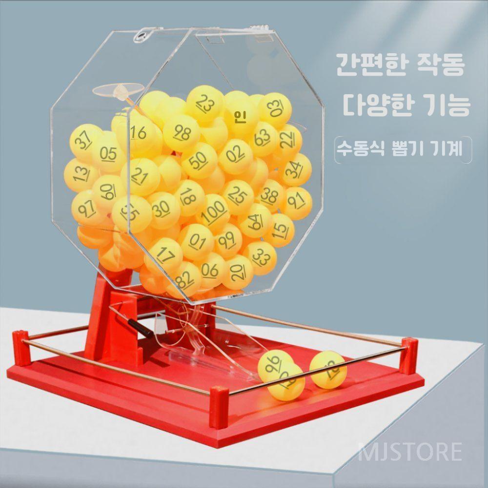 [해외] 공뽑기 추첨기 랜덤 행운권 룰렛 이벤트 경품 대형 빨간색(소형)+노란 숫자 0-9 각5개