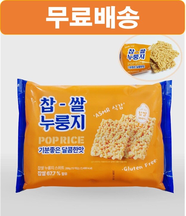무료배송 찹쌀 누룽지 스위트 팝 라이스 288g(12개입)/현미/설병/선과/가마솥/쌀과자