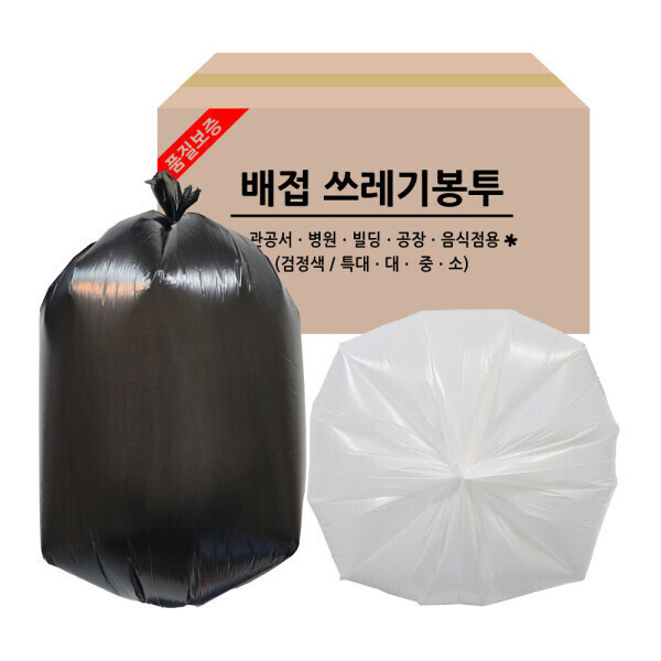 [오늘출발] 배접 쓰레기 봉투 특대 100L 300장 검정 흰색 재활용 분리수거 비닐 봉지 배접봉투
