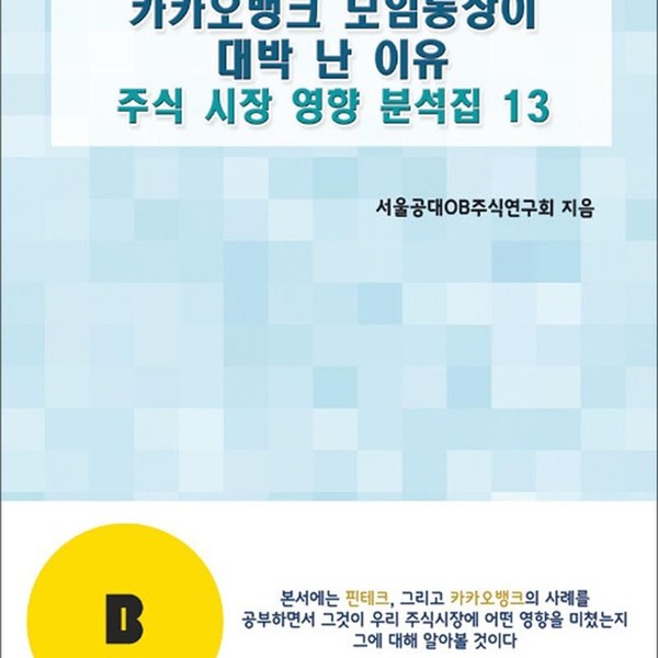 [출판사 비피기술거래]비피기술거래 카카오뱅크 모임통장이 대박 난 이유