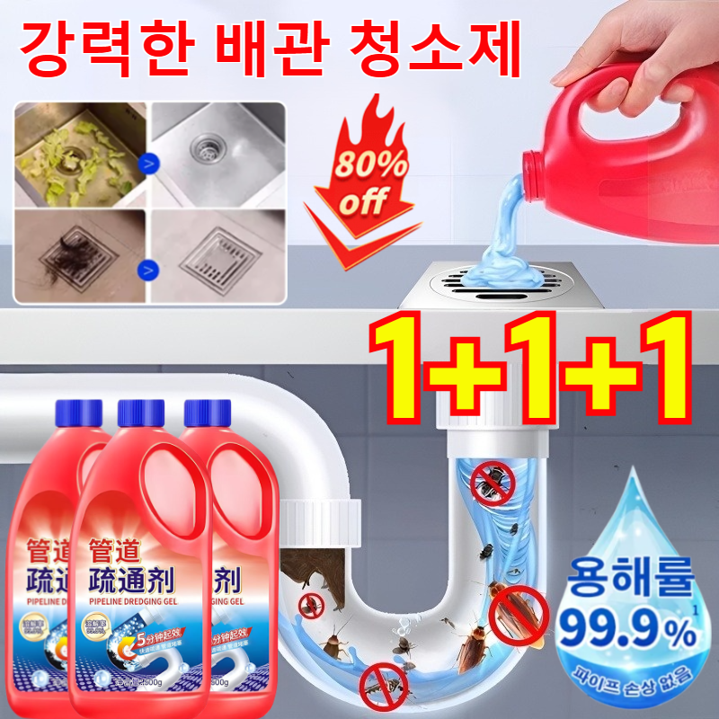 1+1+1 강력한 배관 청소제 강력 배수관 크리너 하수구 배관 세정제 오물 머리카락 분해