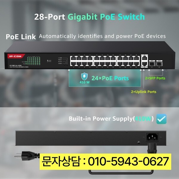[오늘출발] 28포트 기가비트 PoE 스위치 PoE(업링크 포트 2개 1G SFP 슬롯 포함) 410W 플러그 앤 플레이 802.3af/at
