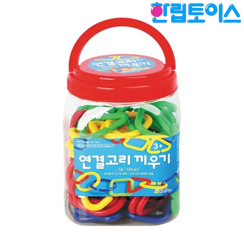 [오늘출발] 연결블럭 체인블럭 유아교육완구