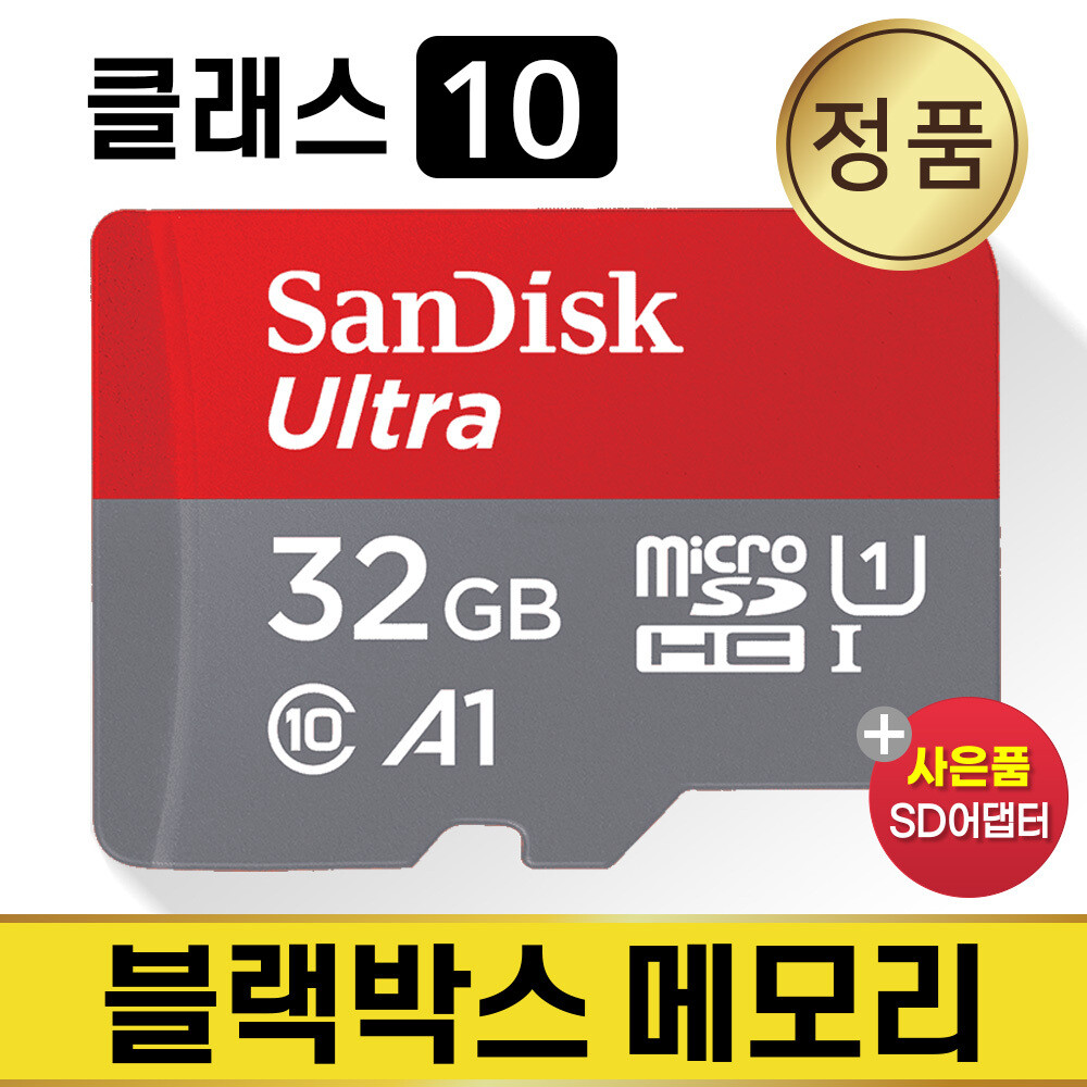 [오늘출발] 샌디스크 아이나비 스타뷰 블랙박스 메모리카드 32GB SD카드