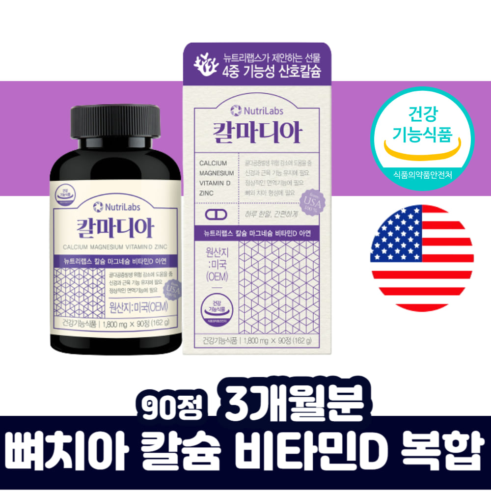 마그네슘아연 비타민D 식물성 산호 칼슘 청소년 아이 초등 중 고등 학생 치아 면역력 수험생 고3 칼슘인 흡