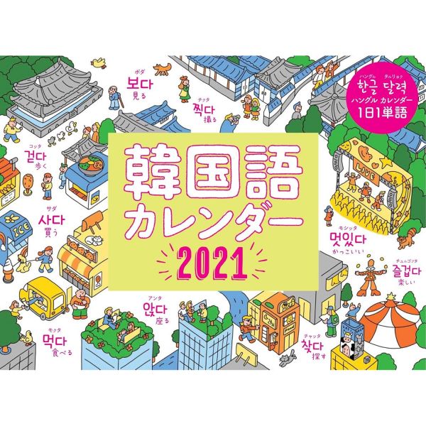 탁상 달력 데스크 인테리어 한국어 2021나누어 사용할 수 있는 목록표 포함