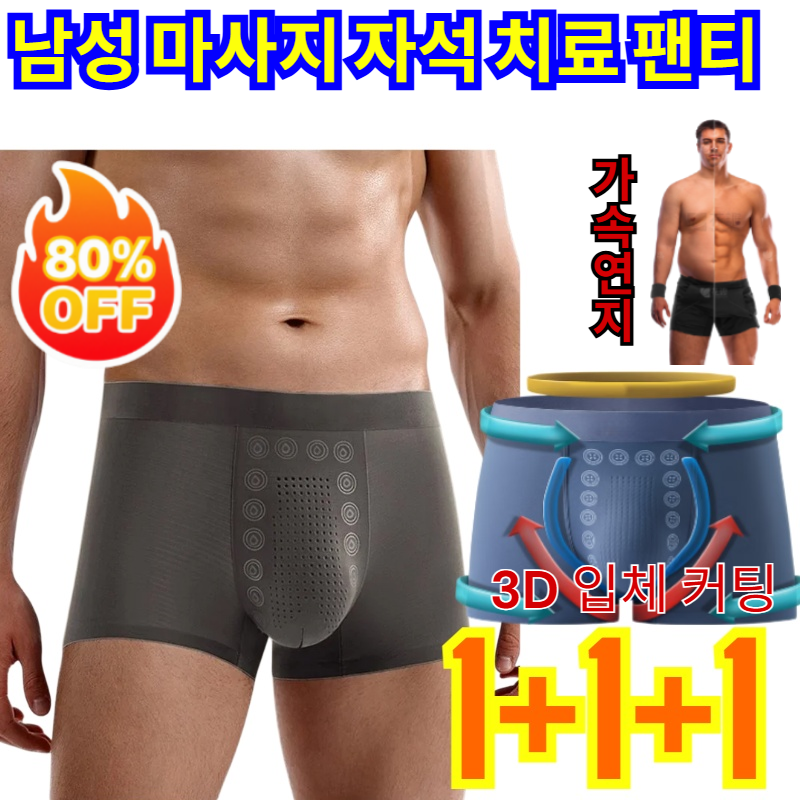1+1+1일본수입남성 마사지 자석 팬티 남성 팬티 기능성 남성 팬티 조루예방/
