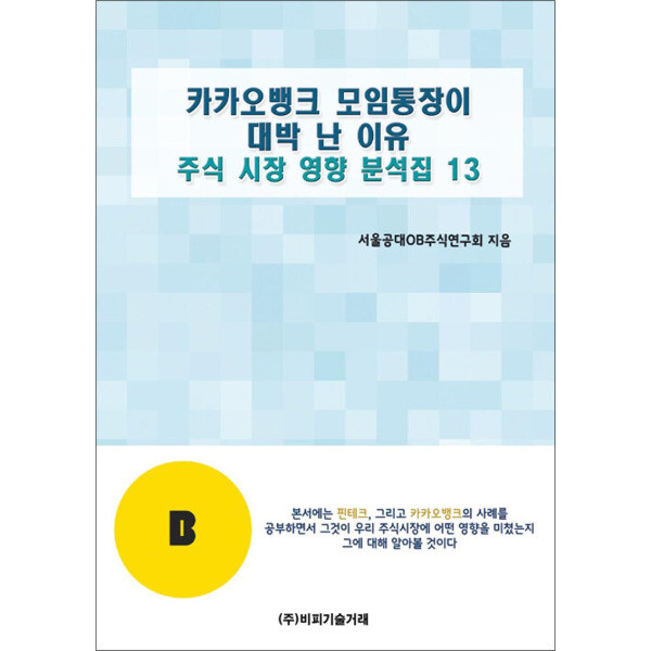 비피기술거래 팝북 카카오뱅크 모임통장이 대박 난 이유